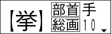 XD-90 Using kanji-jiten 002-5
